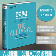 聯(lián)盟-互聯(lián)網(wǎng)時代的人才變革 領英創(chuàng)始人作品 奇點系列管理書籍 linked in 中信正版圖書 正版