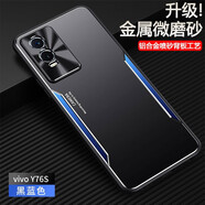 普黛適用vivo y76s手機殼金屬V2156A金屬新款鏡頭全包磨砂防摔超薄散熱外殼商務(wù)輕奢男女保護套 黑藍-金屬刀鋒款