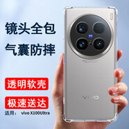 索聚 適用 vivo x100ultra手機(jī)殼四角防摔透明軟殼男手機(jī)套全包邊防摔殼保護(hù)殼潮殼 X100ultra【透明氣囊防摔殼】