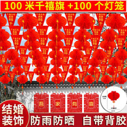 歐之云 結婚院子彩旗 婚慶彩旗燈籠小串旗婚慶農村院子結婚彩旗室外婚禮布置喜字拉花結婚用品 100米千喜旗+ 100個(gè)燈籠 結婚彩旗