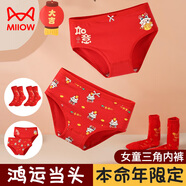 貓人（MiiOW）兒童內(nèi)褲男童女童本命年套裝平角褲棉質(zhì)中大童大紅喜慶蛇年短褲頭 【三角】大紅內(nèi)褲2條+2雙襪子 2條 160 【建議身高145-155cm】