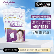 菲詩(shī)小鋪（The Face Shop）WHITE FEATHER日本白色羽毛夜間眉間川字紋眉紋睡眠面膜貼 葫蘆形川字紋貼24枚