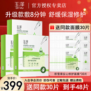 玉澤（Dr.Yu） 面膜積雪草安心修護面膜貼 玻尿酸補水保濕曬后舒緩干皮敏感肌 【升級款】積雪草面膜6片/盒*3