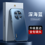 純甲【現(xiàn)貨速發(fā)】華為mate40rs保時捷手機(jī)殼新款直邊啞光磨砂Mate40Pro金屬鏡頭圈全包防摔 Mate40【海藍(lán)色】