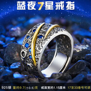 夢至尊星空藍戒指男單身霸氣潮人男士個性泰銀復古開口加寬韓版潮男 新版藍夜七星戒17至33號
