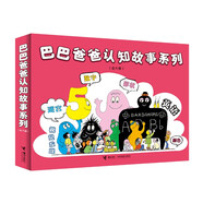 巴巴爸爸認(rèn)知故事系列 新版（套裝共6冊）六一兒童節(jié)禮物女孩男孩 父親禮物 父親節(jié)