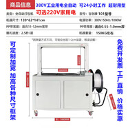新款全自動(dòng)打包機(jī)PP帶快遞電商地板磚輕鋼木龍骨粉絲圖 E型JC-101全自動(dòng)高臺(tái)送200