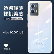 莫迪爾 適用iqoo u5x手機殼iqoou3x標準版u5e透明保護套愛(ài)酷u1x鏡頭全包U3硅膠防摔軟殼u1超薄簡(jiǎn)約時(shí)尚款 【iQOO U5】透明軟殼