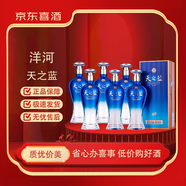 洋河【喜宴專享】江蘇洋河藍(lán)色經(jīng)典 天之藍(lán)系列 綿柔濃香型白酒 52度 500mL 6瓶 整箱 天之藍(lán)