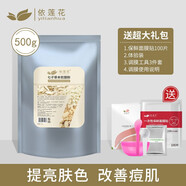 七子白軟膜粉1000g美容院裝面膜粉補(bǔ)水保濕提亮膚色依蓮花 七子草本500g+3禮品+體驗(yàn)裝+保鮮面膜紙