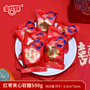 金絲猴 喜糖 批發(fā)糖果婚禮婚慶喜糖結婚休閑零食品訂婚喜慶 喜慶-紅棗夾心500g/袋（約29顆）
