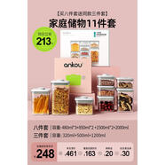 安扣按壓式密封罐食品級(jí)零食密封盒五谷雜糧收納盒食品密封儲(chǔ)物罐 買(mǎi)1套送1套八件套+三件套--立省