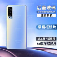 適用vivo X50后蓋玻璃X50Pro后殼x50pro電池蓋后外屏外殼背板 X50#【液氮】#全新后蓋+還原新機 鏡框鏡片丨石墨烯散熱棉丨密封背膠丨工具丨膠水