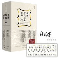 中國現代文學(xué)新講（精裝限量簽章版，贈現代文學(xué)三十年文學(xué)地圖+十三邀訪(fǎng)談節錄！含錢(qián)老原聲朗讀名家名作）
