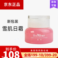 悅來悅好護(hù)膚品植萃晚霜日霜雪肌花雨露精純蜜 美容院同款 悅來悅好雪肌日霜