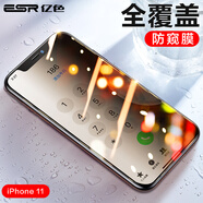 億色適用蘋果11鋼化膜iphone11/XR/XsMax/11promax手機(jī)膜防窺高清全屏覆蓋抗藍(lán)光防摔防指紋保護(hù)貼膜 防窺膜【2片裝】 iPhone11/XR