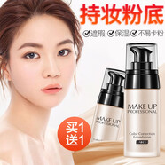萊蔻 粉底液遮瑕保濕 防水防汗 bb霜女遮瑕保濕不易脫妝 象牙色