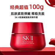 SK-II大紅瓶面霜賦能煥采精華霜修護霜100g修護補水滋潤sk2