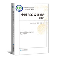 中國ESG發(fā)展報告2021
