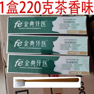 筱薈fe金典牙醫無(wú)氟護齦 口氣清新劑型除i口i臭復旦大學(xué)生物 fe9.8健齦固齒220g*3盒1牙刷 148g