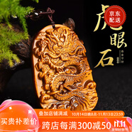 文影虎眼石吊墜男女款龍牌項鏈本命年送男友女友生日禮物龍牌吊墜【虎