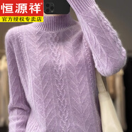 恒源祥羊毛衫女半高領(lǐng)厚款毛衣秋冬寬松針織打底羊毛衫 淺紫色 母親節禮物 2XL 建議140155斤 母親節禮物