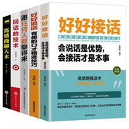 口才技巧（全5冊）好好接話+好好說話+跟任何人都聊得來+高情商聊天術+回話的技術 說話情商溝通技