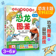 這才是孩子愛(ài)玩的恐龍圖鑒（恐龍主題全科啟蒙！恐龍圖鑒+益智游戲，讓孩子邊玩邊學(xué)知識?。?
                                         title=