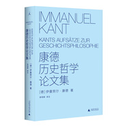 康德歷史哲學(xué)論文集
