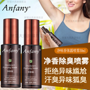 伊芳妮凈香露狐臭噴霧祛除汗臭體臭腋臭腋下出汗異味清爽清新香體露男女 伊芳妮凈香露（50ml/瓶）3瓶裝