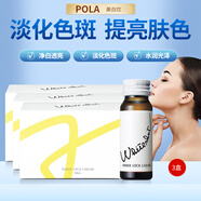 POLA日本直郵進(jìn)口美白口服液全身美白飲一盒10支*30ml楊梅樹(shù)皮S精華 3盒裝