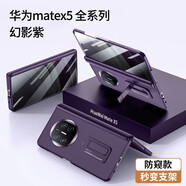 曼爾適用【360°中軸鉸鏈殼膜一體】華為matex6手機(jī)殼5G折疊屏超薄隱形支架殼華為matex5典藏版保護(hù)套 matex5/x5典藏版【防窺殼膜一體】幻影紫