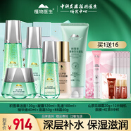 植物醫(yī)生元江蘆薈高補(bǔ)水護(hù)膚品套裝深層補(bǔ)水鎖水保濕水乳化妝品 潔面水乳霜精華+BB霜