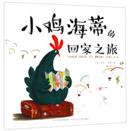 小雞海蒂的回家之旅(精)