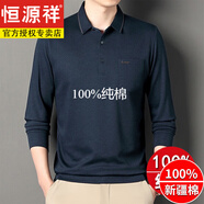 恒源祥純棉長(cháng)袖t恤男春秋款爸爸裝寬 松帶口袋翻領(lǐng)打底Polo打底衫衛衣男 1210藏青 165/M建議120斤以?xún)?
                                         title=