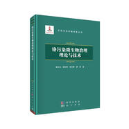 鉻污染微生物治理理論與技術(shù)