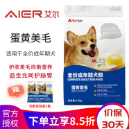 艾尔（Aier）狗粮小型犬宠物狗通用狗粮天然粮美毛泰迪金毛比熊拉布拉多犬粮 蛋黄美毛成犬狗粮1.5kg 3斤