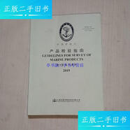 【二手9成新】產(chǎn)品檢驗(yàn)指南2019-第4篇-電氣通導(dǎo) 電氣設(shè)備無線電通信航行信號(hào) /