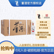 董酒復刻系列白標54度125ml 董香型品鑒小酒版小瓶裝貴州純糧食白酒 54度 125mL 24瓶 【整箱】