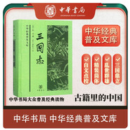 三國志 精裝 中華書局中華經(jīng)典普及文庫系列