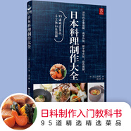 日本料理制作大全 日式菜譜廚師書烹飪書籍日式家常菜美食菜譜日本料理書西餐烹飪美食書籍大全食譜西餐食譜廚房用料理書