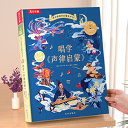 樂(lè)樂(lè)趣 我會(huì)讀古詩(shī)啟蒙發(fā)聲書 1-3歲嬰幼兒寶寶兒歌早教書 會(huì)說(shuō)話的語(yǔ)言玩具書 唱學(xué)《聲律啟蒙》【凱叔經(jīng)典唱讀】