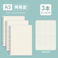 譽品筆記本本子 牛皮pp封面線圈本 學(xué)生用日記本大學(xué)生考研練習(xí)本螺旋本加厚記事本文具用品 A5網(wǎng)格PP本/3本裝【共360頁】