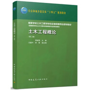 土木工程概論（第二版）