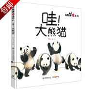 家門外的自然課（7-10歲自然科普） 看系列（蘑菇、草兒、樹木、蚯蚓、螞蟻）哇系列（螢火蟲、大熊貓、水母）噢系列：中草藥 自然課哇系列 哇！大熊貓（精裝繪本）定價48