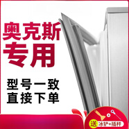 適用于奧克斯BCD-132AC BCD-112AC雙開門冰箱密封條磁性門膠條圈 BCD-132AC上門-B40