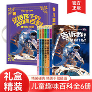 送給孩子的趣味百科禮盒裝全6冊 正版精裝圖文版瞄問秒答兒童趣味百科問答動物的秘密植物的秘密科學與發(fā)明發(fā)現告訴我什么時候告訴我它們有多少告訴我這是為什么科普百科全書