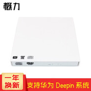 概力外置光驅(qū)CD刻錄機USB外接移動康寶DVD光驅(qū)光盤讀卡器驅(qū)動器適用聯(lián)想蘋果華為筆記本臺式電腦 高貴白
