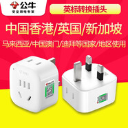 公牛英標轉換插頭中國香港/澳門(mén)旅行轉換器英式旅行英國英規轉接頭新加坡馬來(lái)西亞迪拜插座插排轉化頭 【出國用】可充2個(gè)電器 L01E
