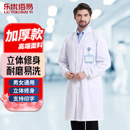 樂優(yōu)佰易 松緊長袖白大褂 加厚款2XL碼 男女學(xué)生化學(xué)實(shí)驗(yàn)工作服
